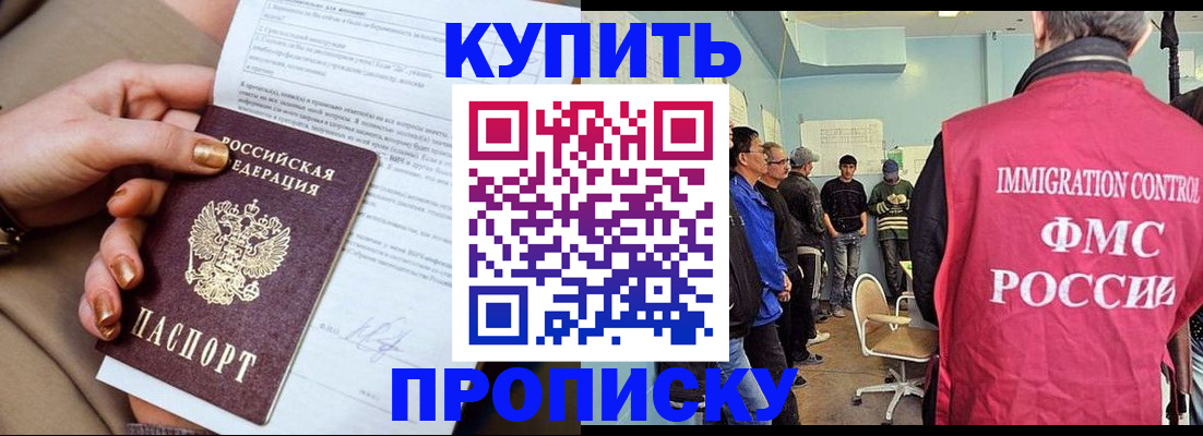 прописка штамп в Порхове