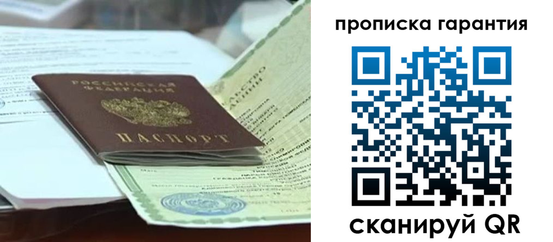 прописка в квартире в Порхове