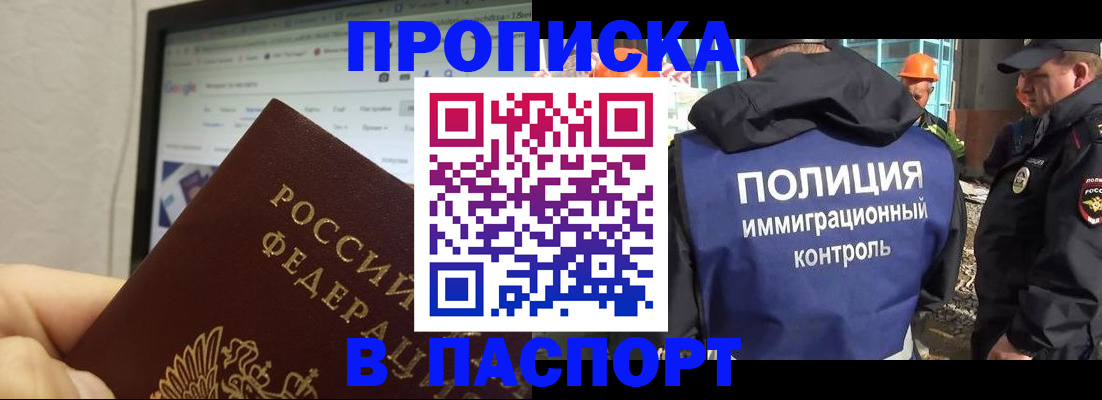 прописка 2025 в Порхове