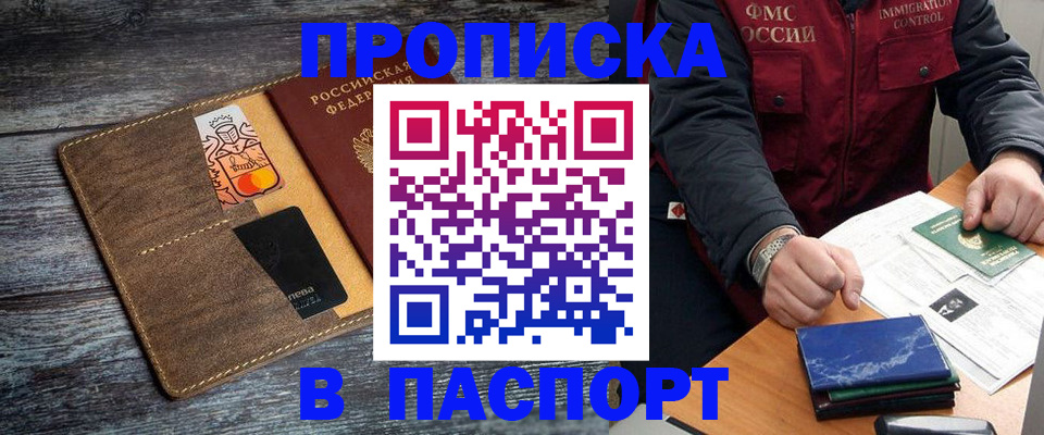 прописка гарантия в Порхове